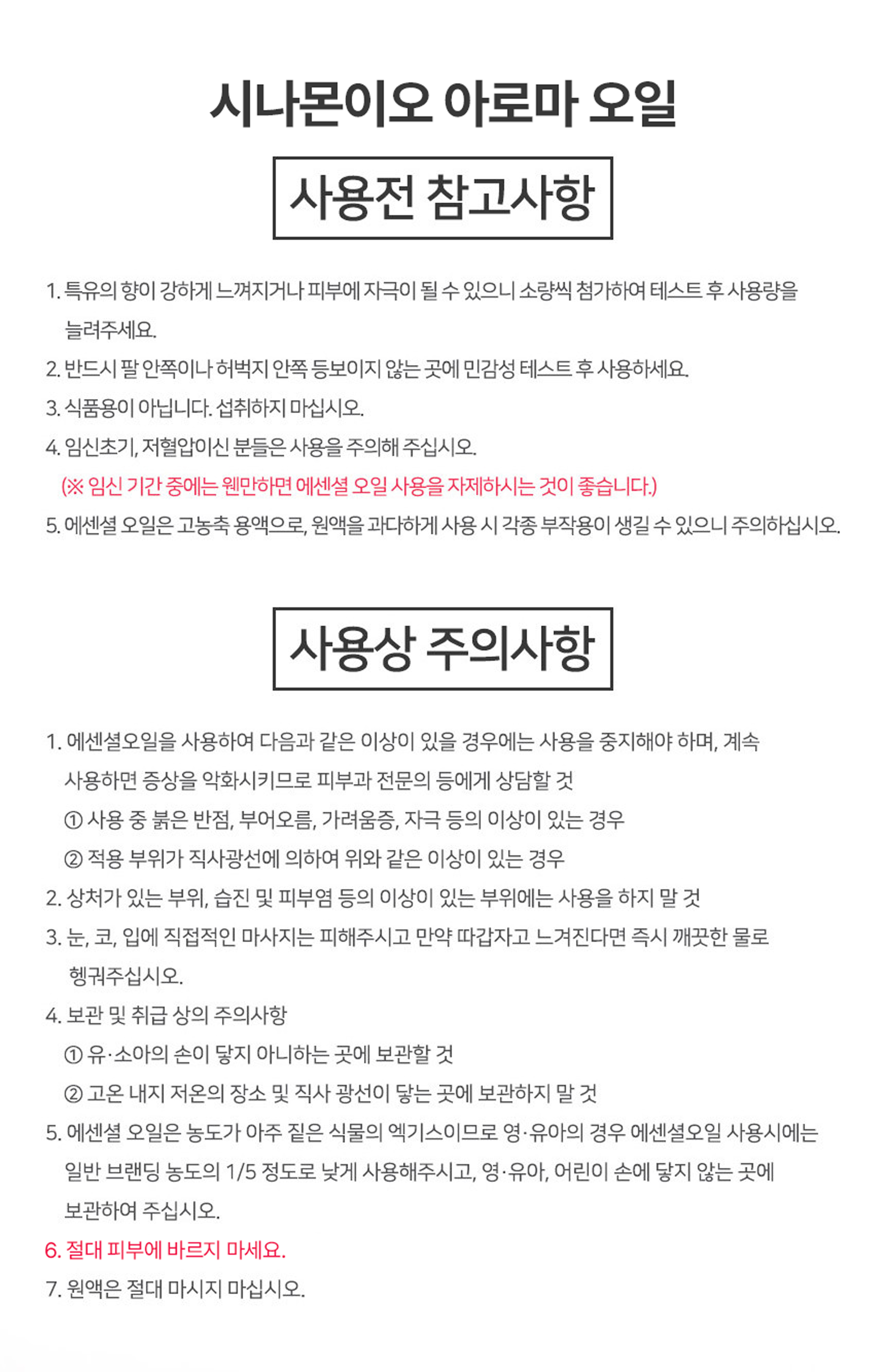 아로마오일-사용-가이드.jpg