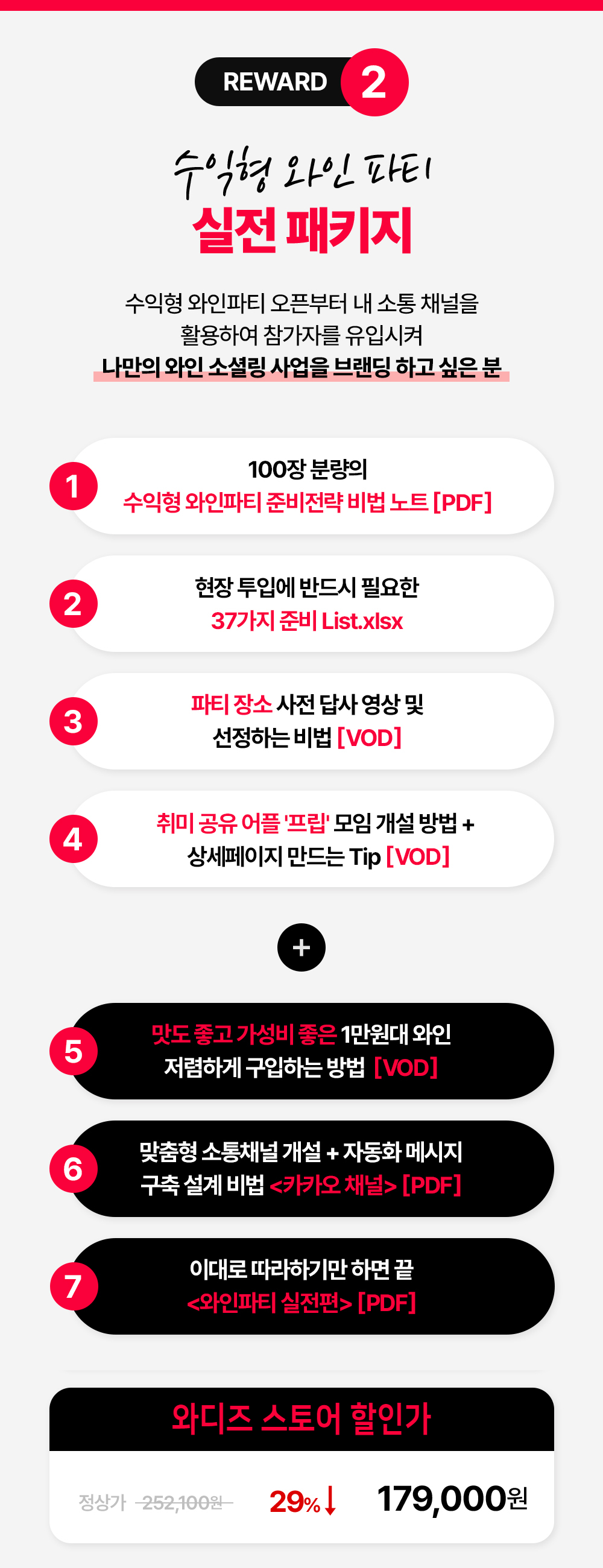 리워드2실전패키지.jpg
