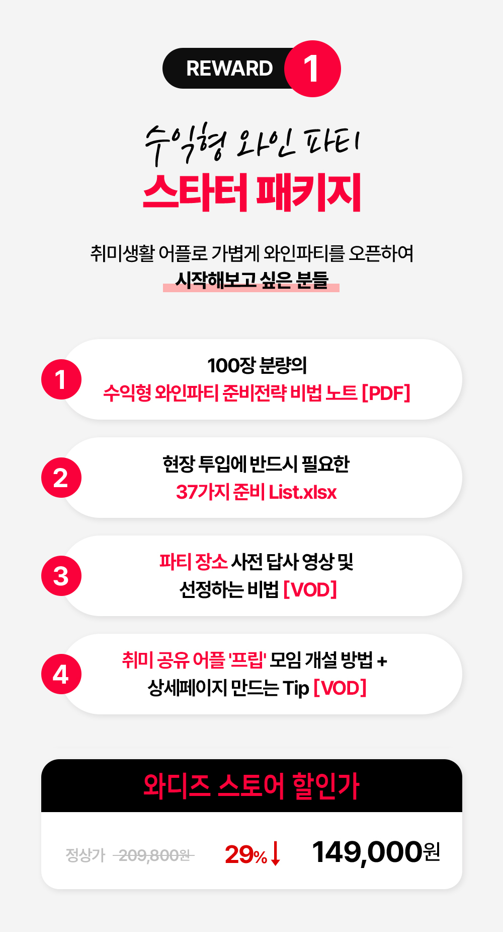리워드1스타터.jpg