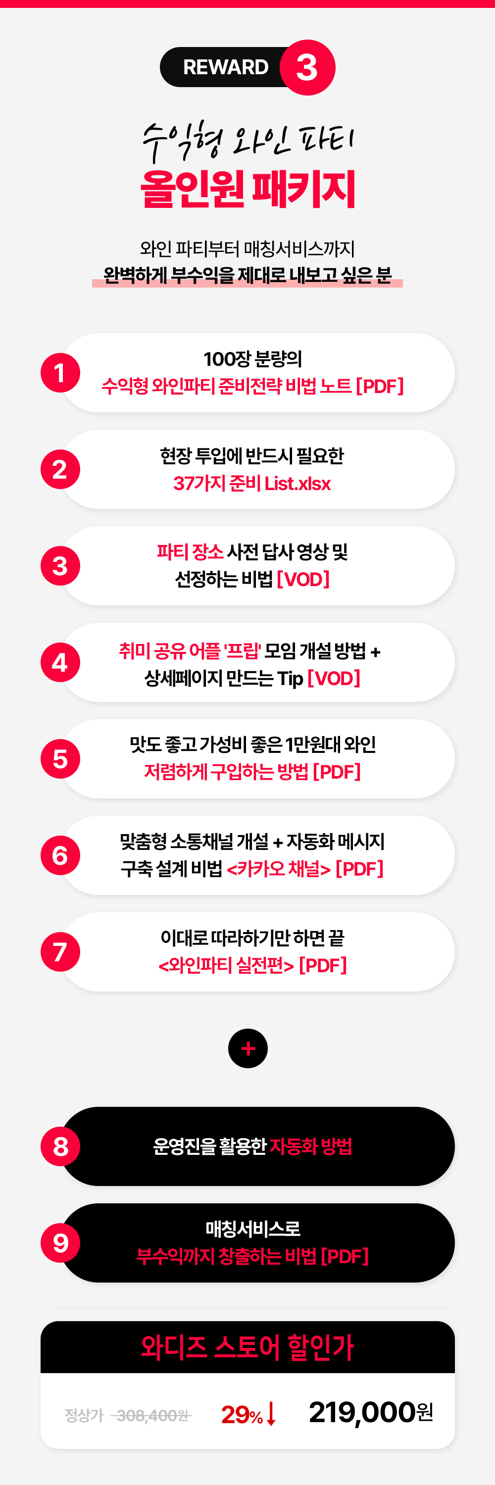 리워드3 올인원.jpg