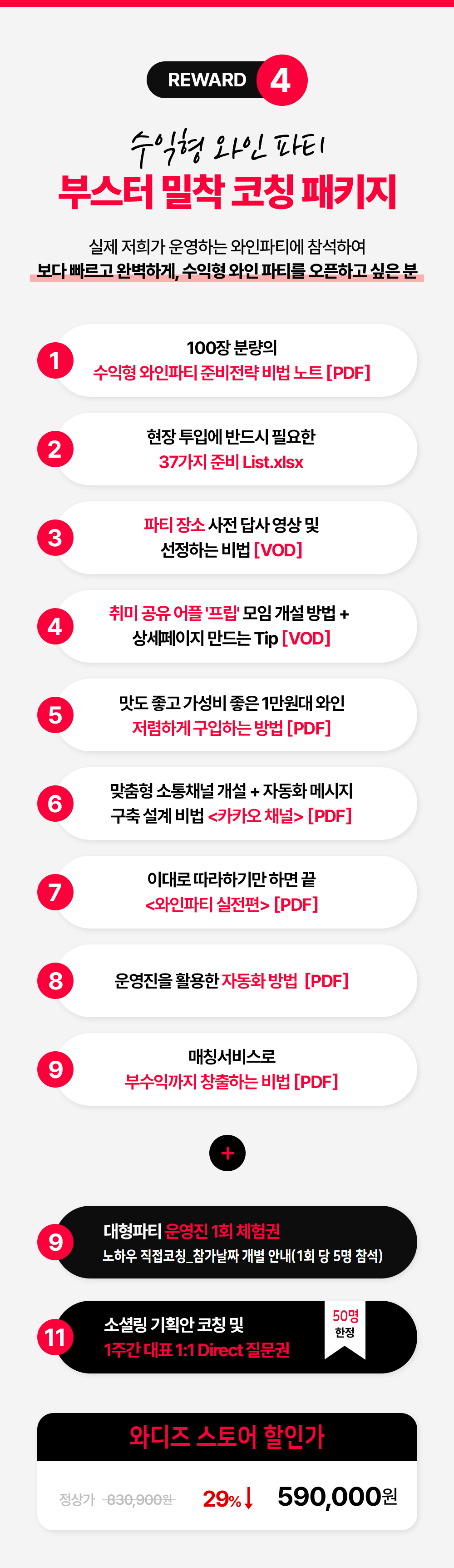 리워드4부스터밀착.jpg