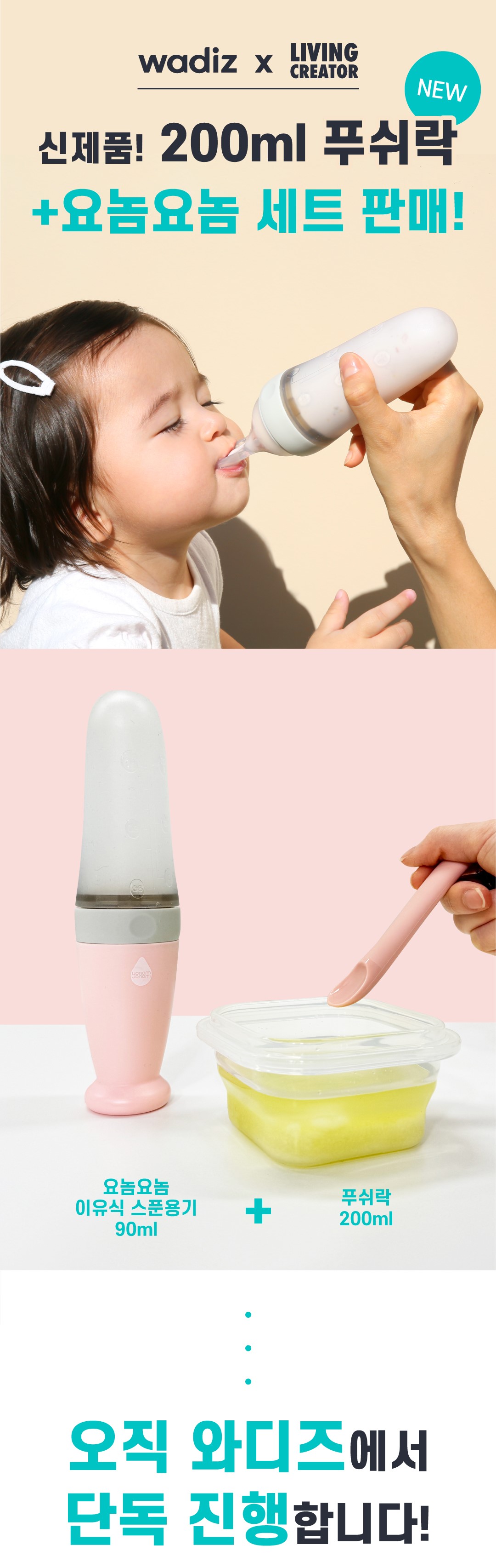요놈 + 푸쉬락 1_상세페이지.jpg