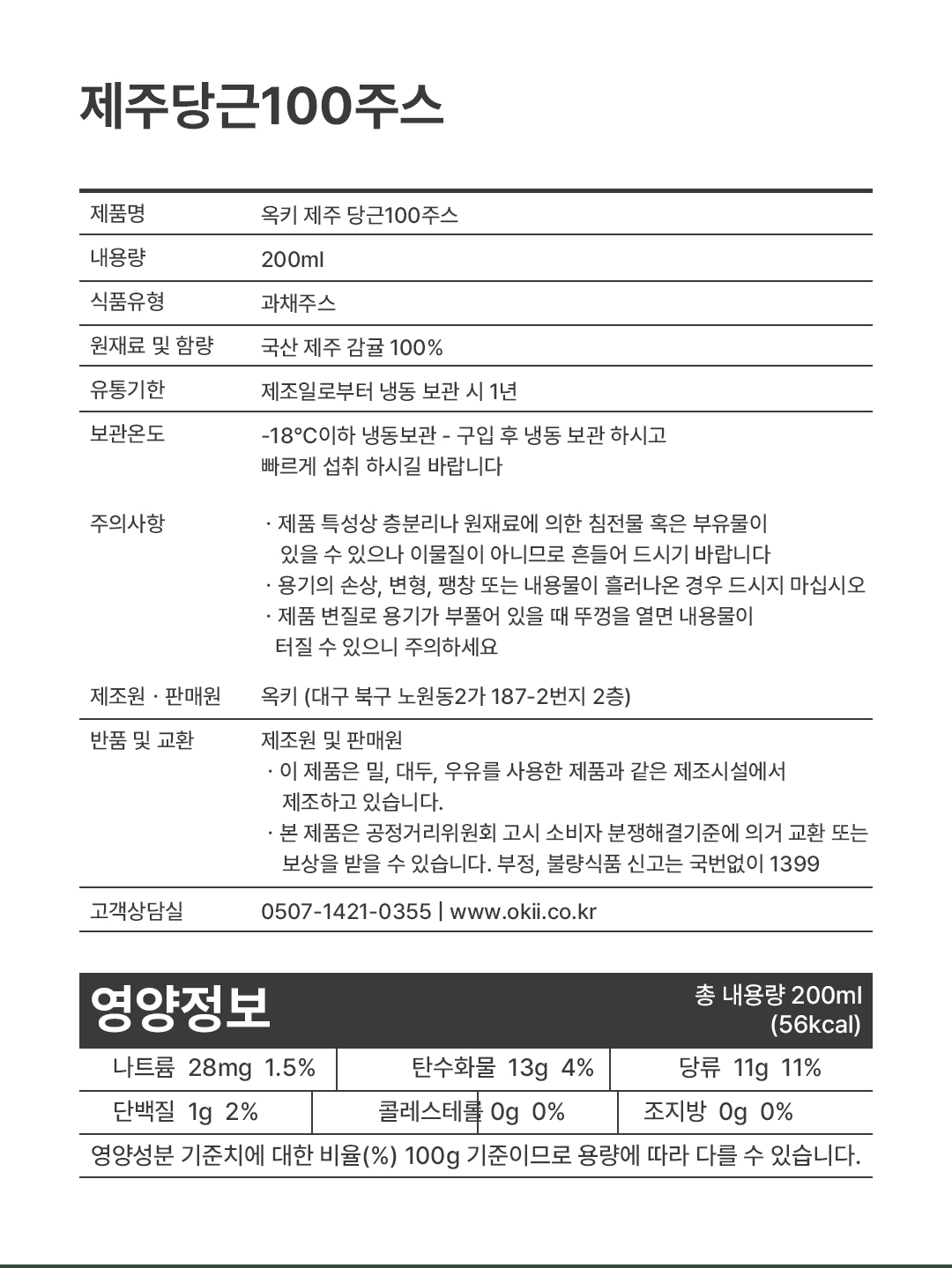 당근100주스 상세페이지_상세정보고지.jpg