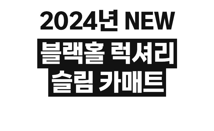 블랙홀-신제품_와디즈-상단_02.jpg