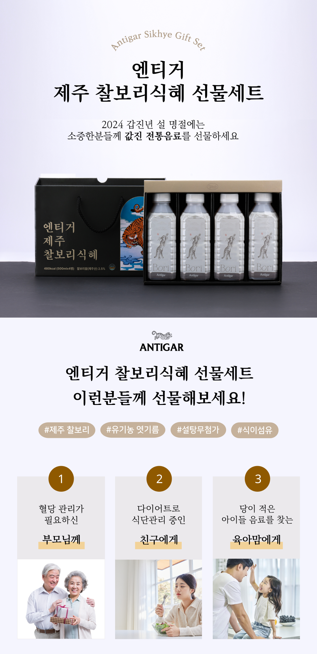 엔티거_선물세트 상세페이지(도입부 삽입).png