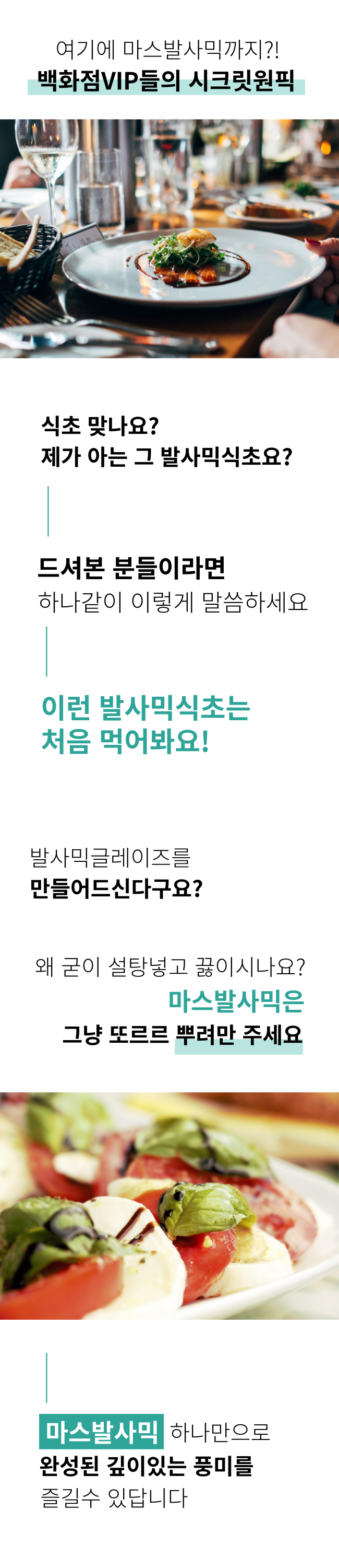 발사믹1.png