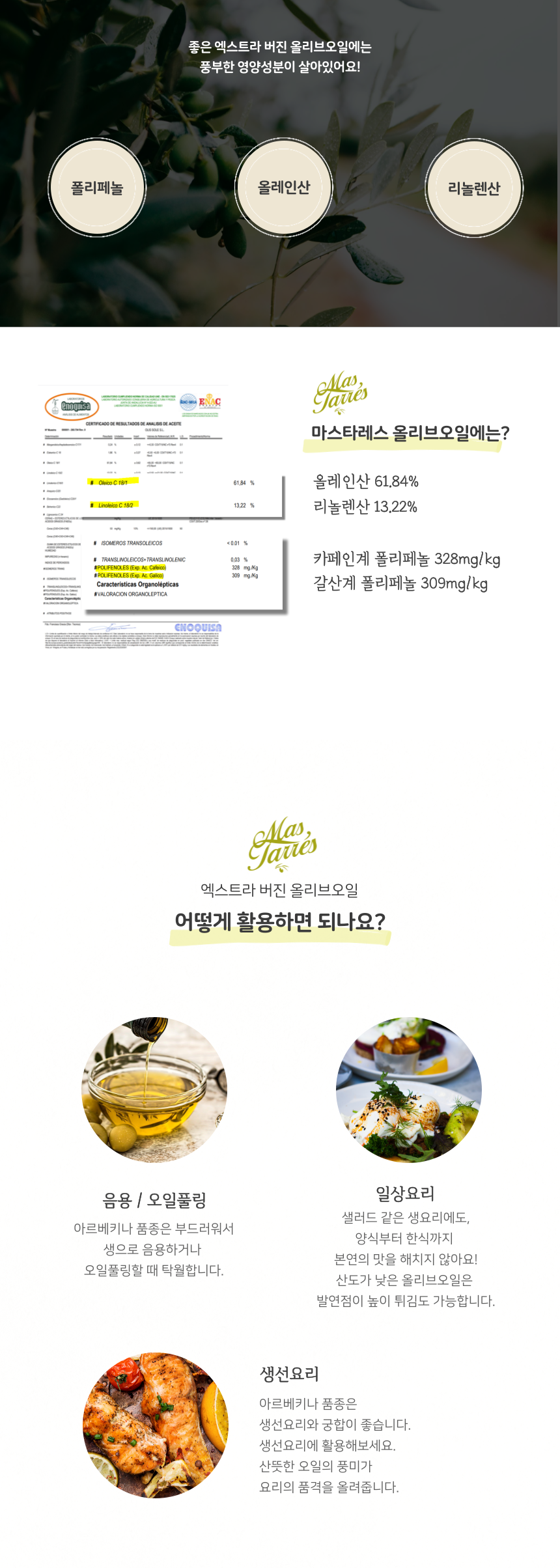 와디즈02_올리브오일-003.png