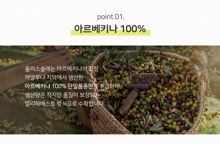 와디즈02_올리브오일_1.png