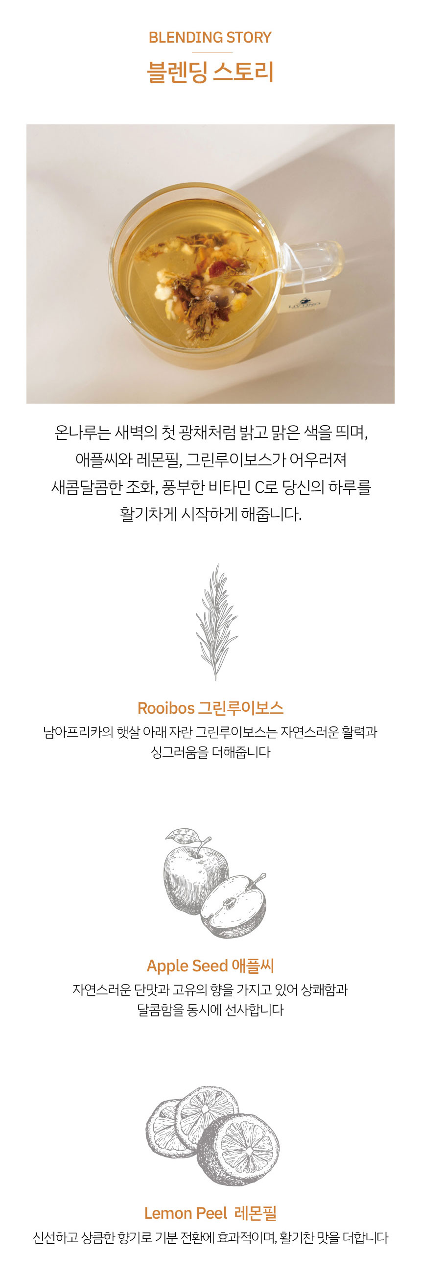 온나루-블렌딩-티_04.jpg