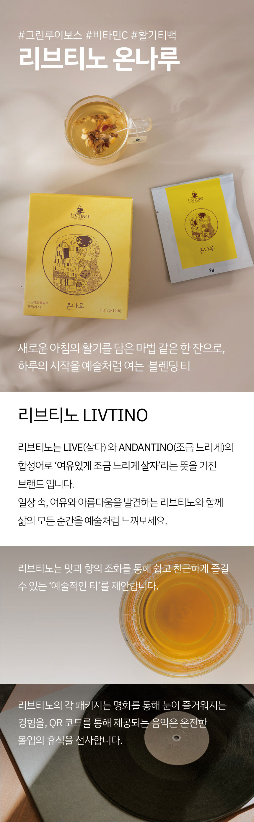 온나루-블렌딩-티_01.jpg