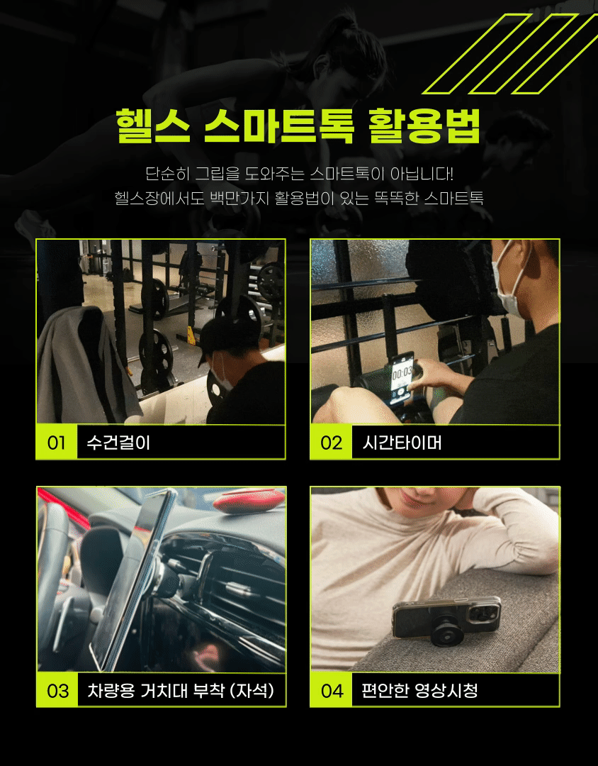 헬스그립톡_그립톡부자재-내용수정 (1).gif