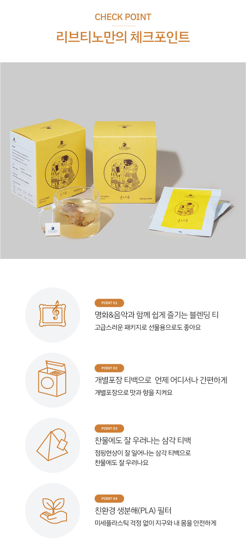온나루-블렌딩-티_03.jpg