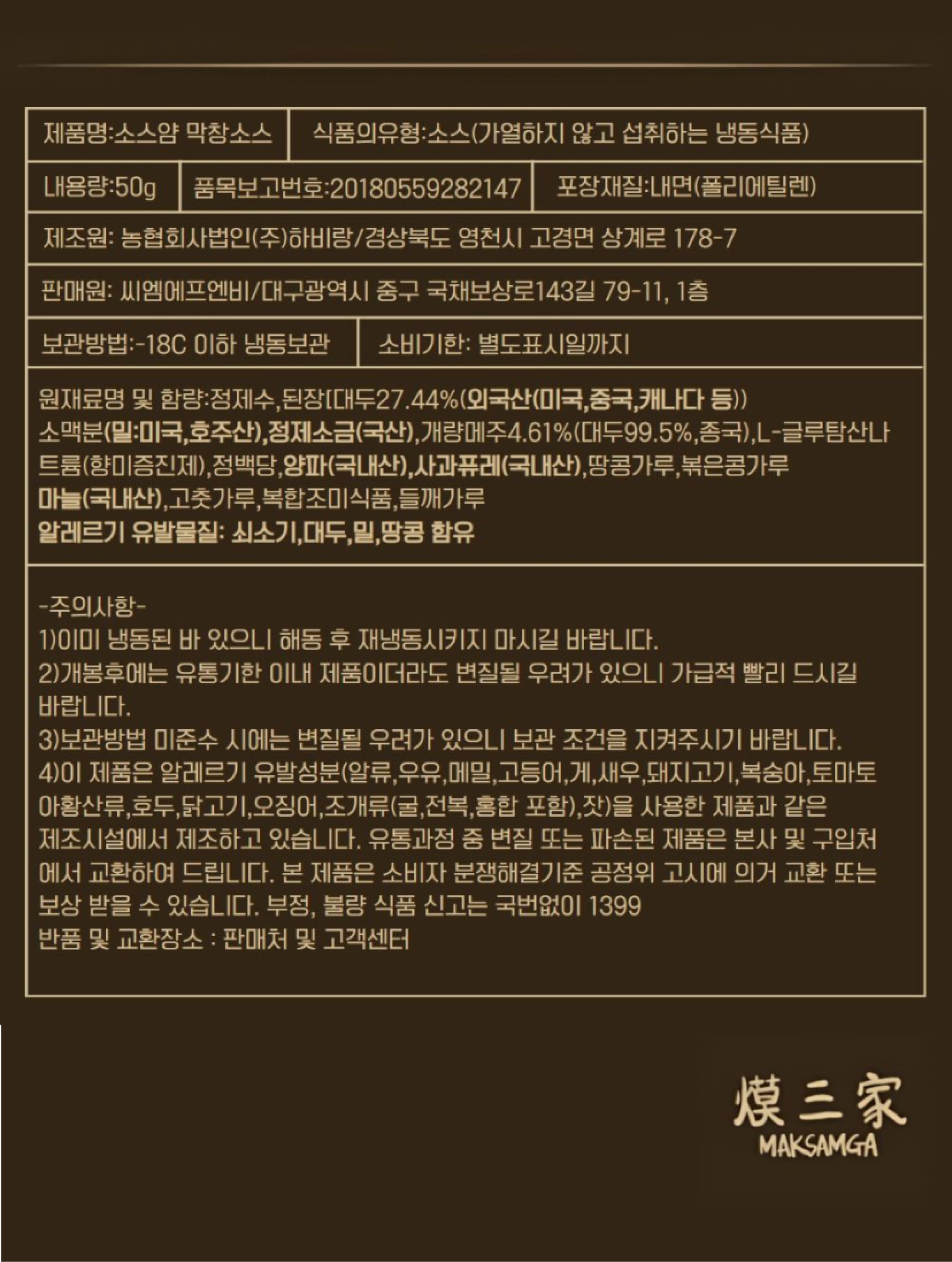 막창소스 정보.jpg