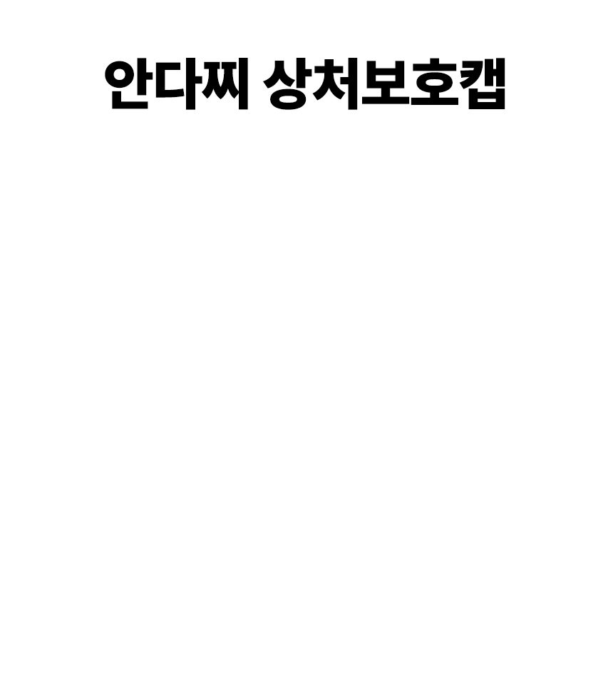 안다찌_상처보호캡-18.gif