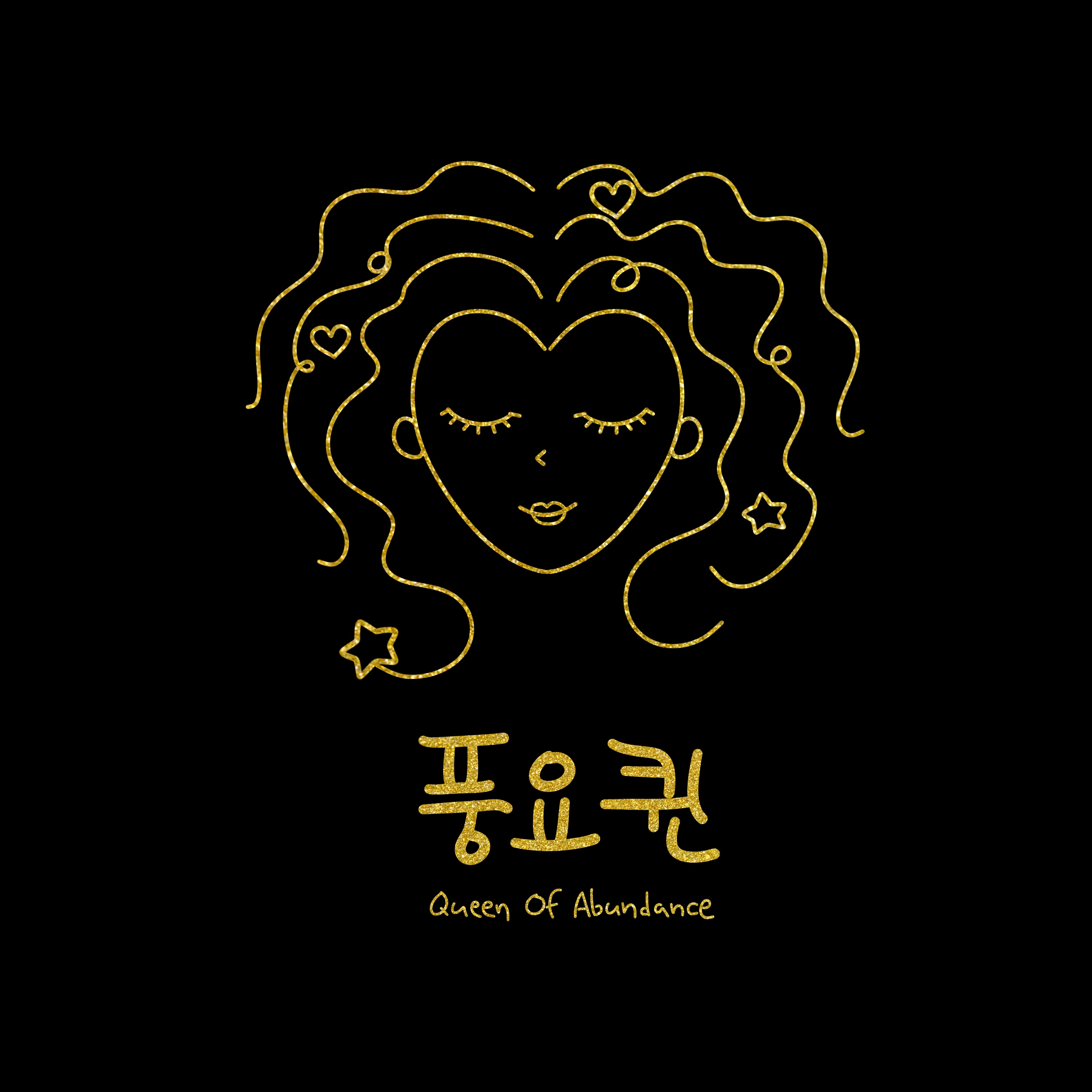 풍요퀸