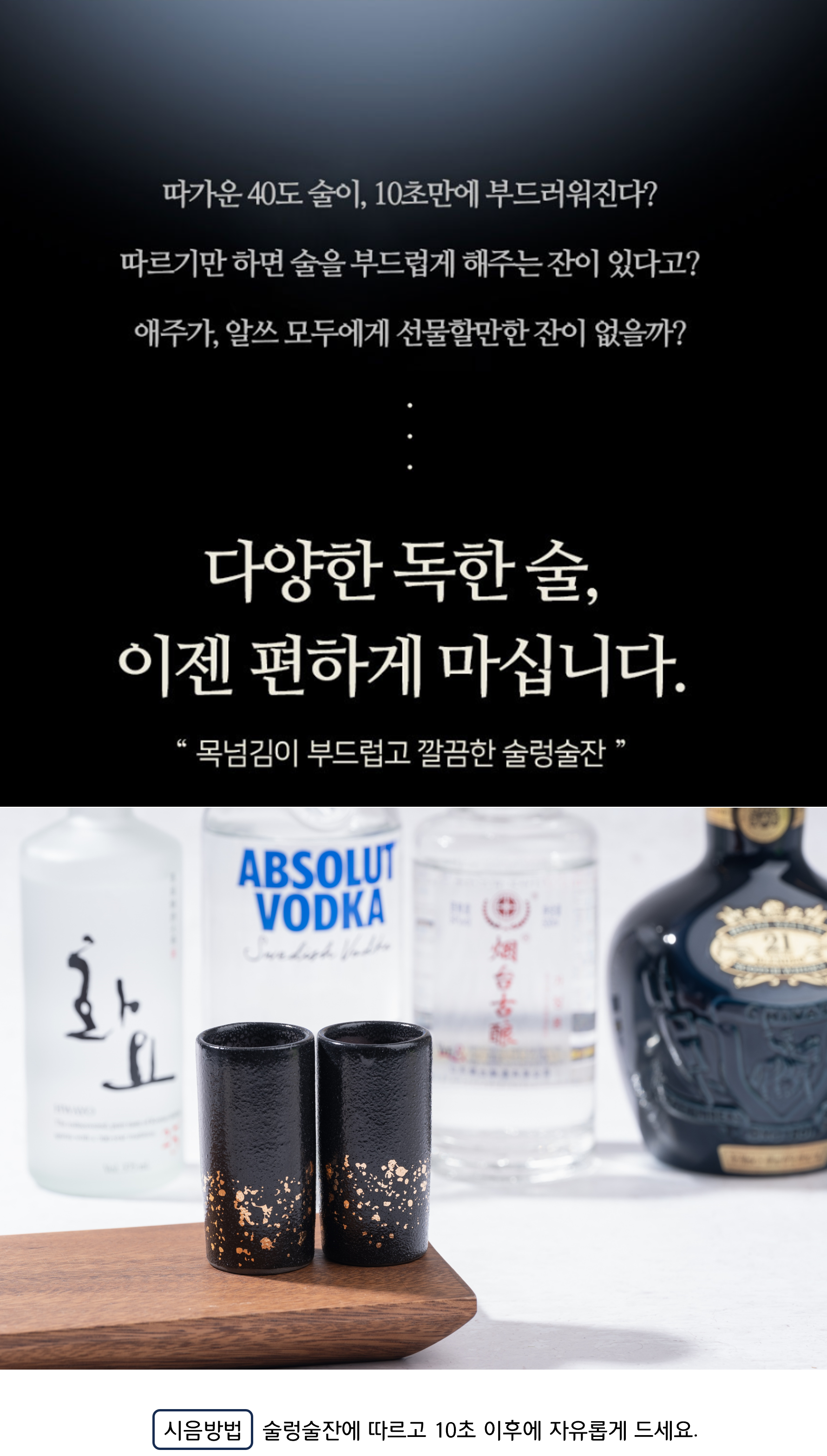 독한 술, 이젠 편하게 마십니다2.png