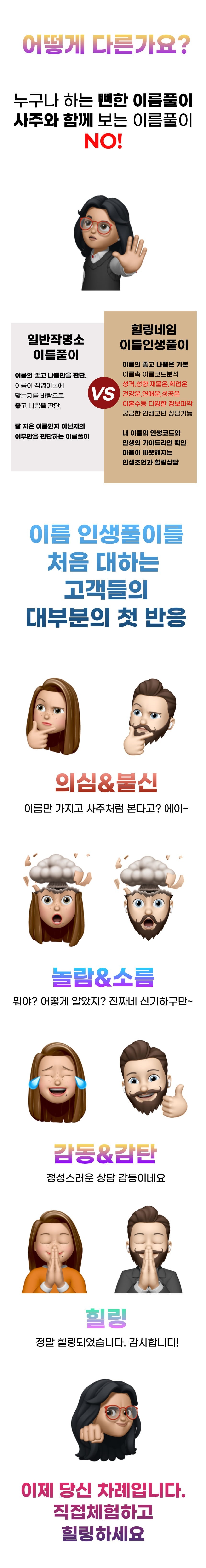 와디즈 힐링네임 04.jpg