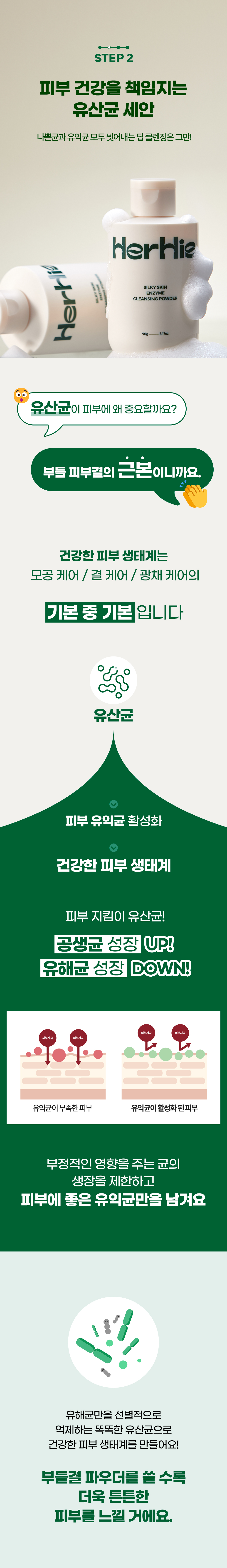 상페(240305)_03_유산균_02_1.jpg