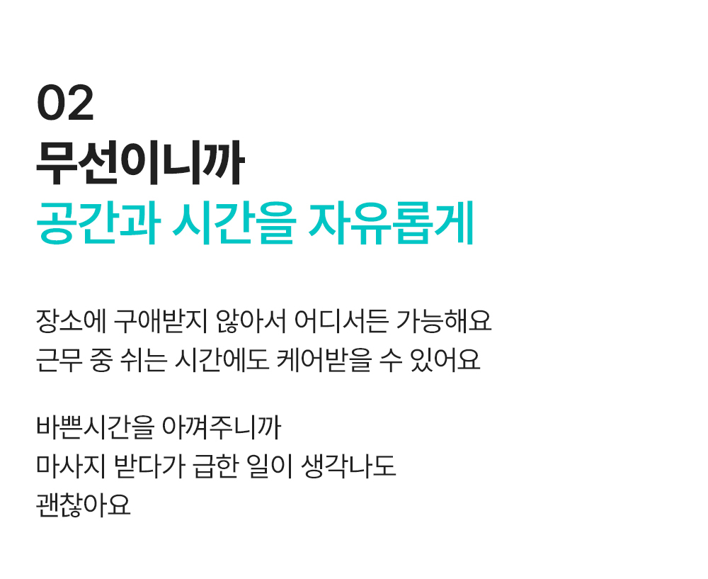 07_무선마사지_01.jpg