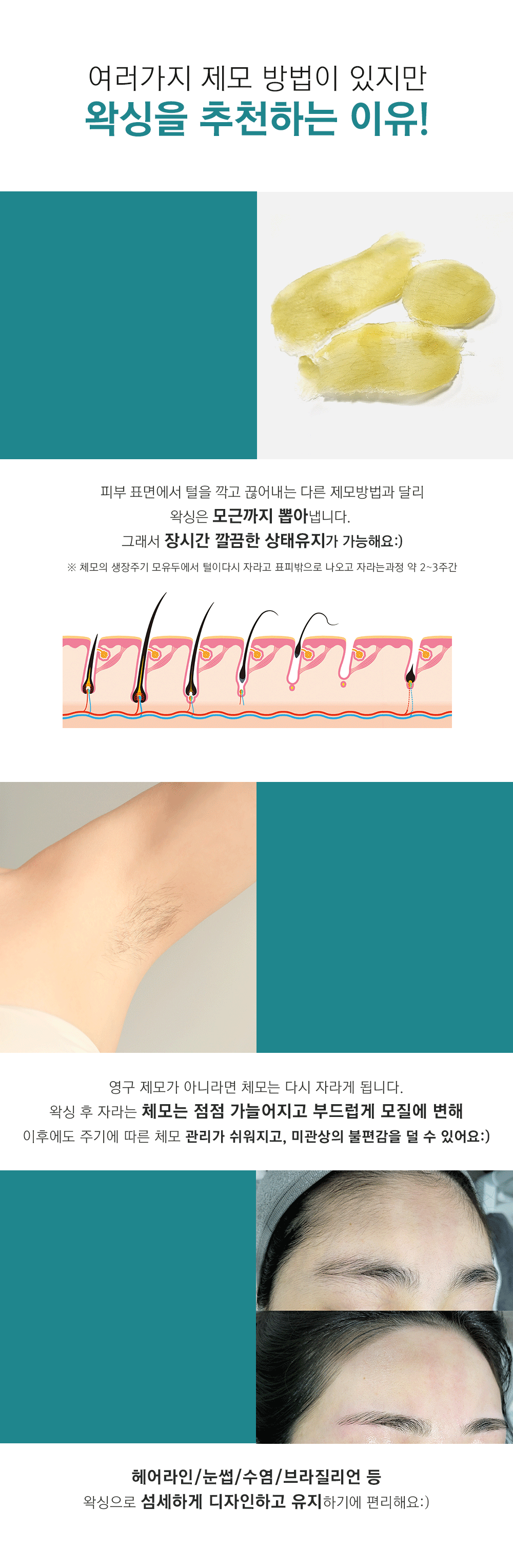 왁싱의-장점.gif