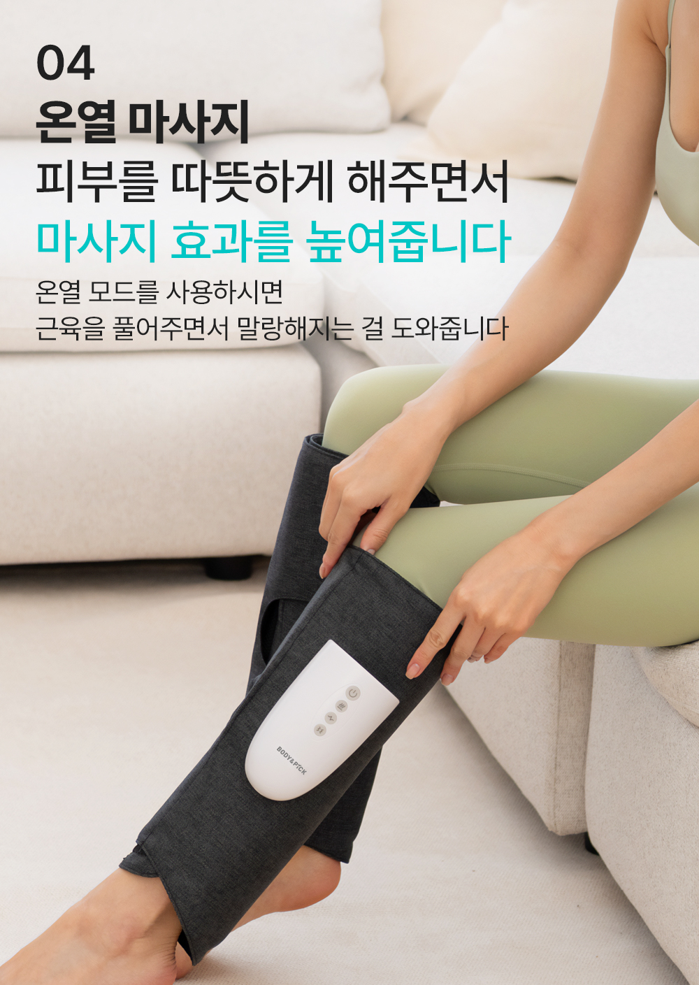 09_온열마사지_01.jpg