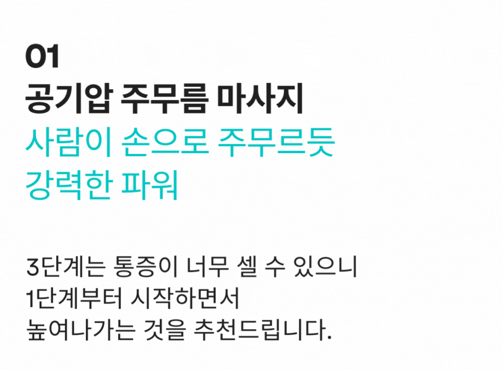 05_공기압마사지_01.jpg