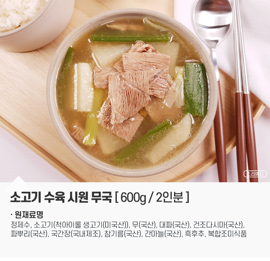 08. 시원무국_조리방법_7.jpg