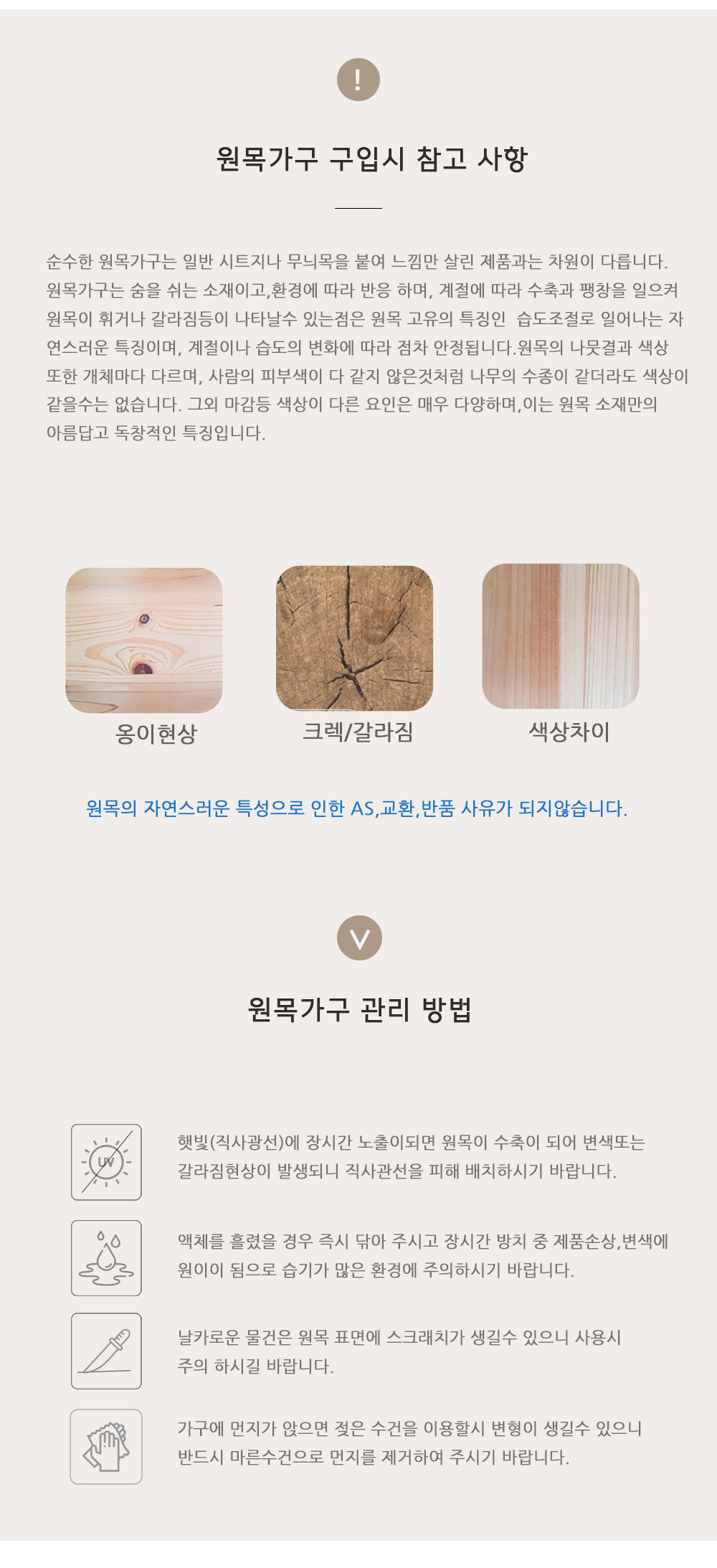 원목가구 관리 copy.jpg
