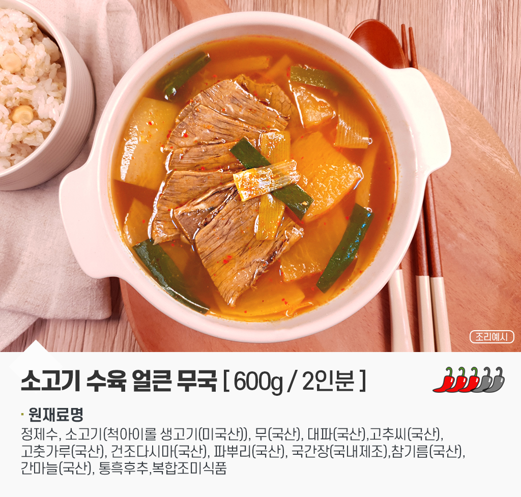 08. 얼큰무국_조리방법_7.jpg