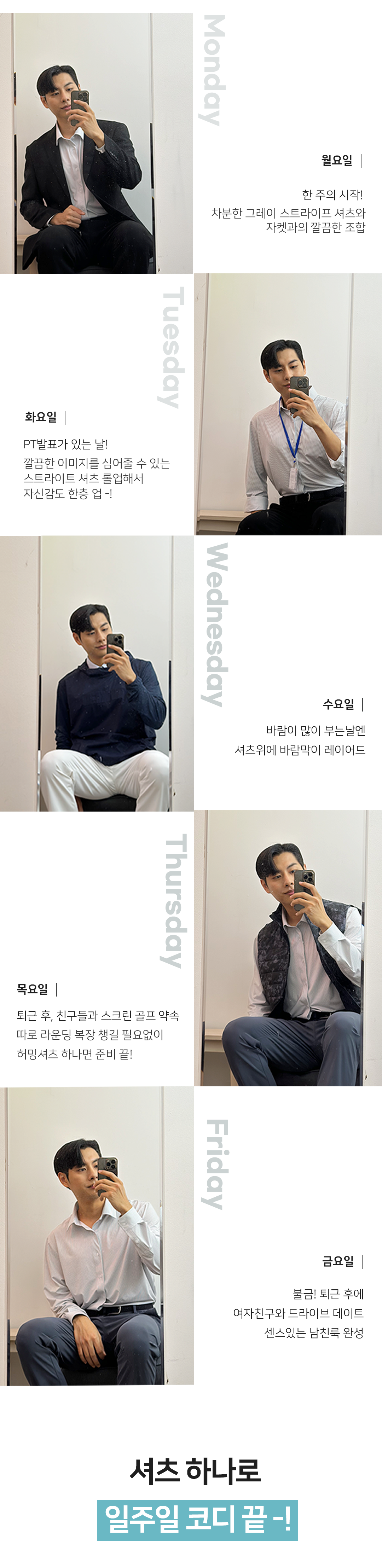 일주일 코디.png