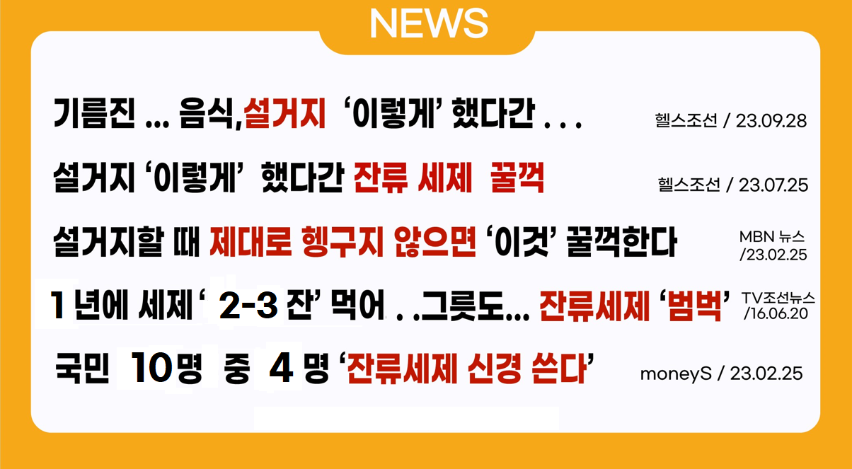 잔여세제 기사모음.png