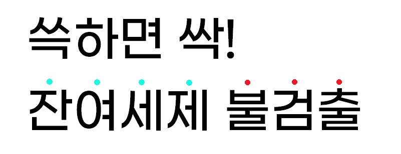 추가1 쓱하면싹2.png