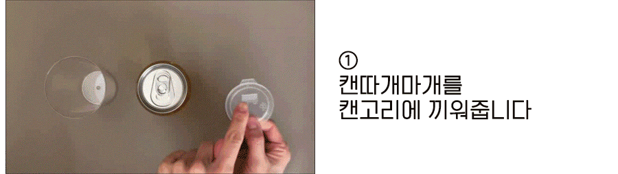 캔따개마개_08.gif