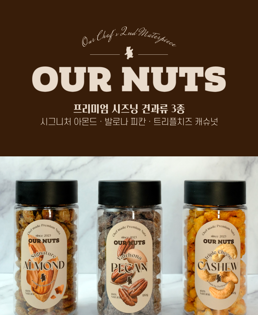 아워넛츠_0408-002.png