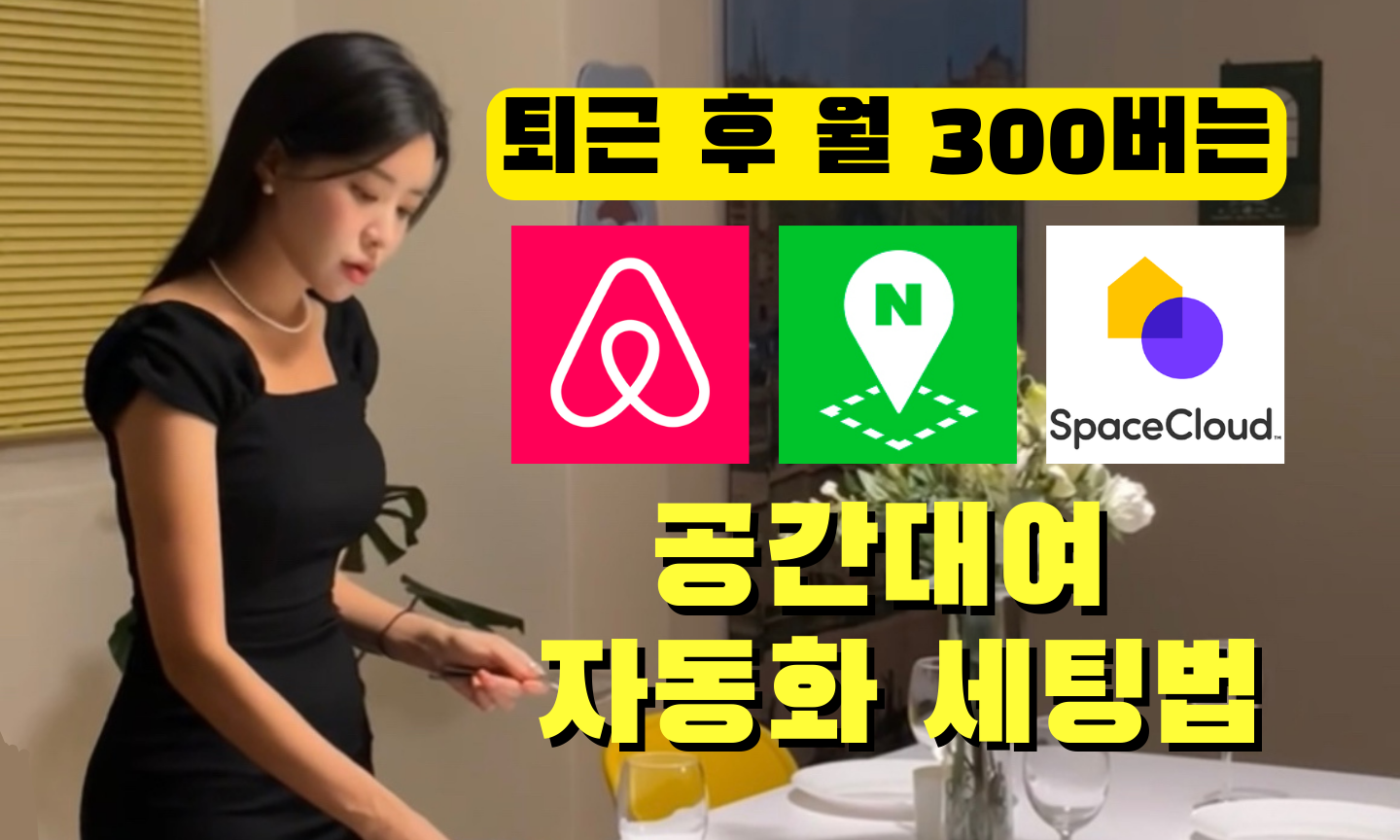 [도서·전자책] 자동화ok! 가장 현실적인 부업, 소자본 공간대여