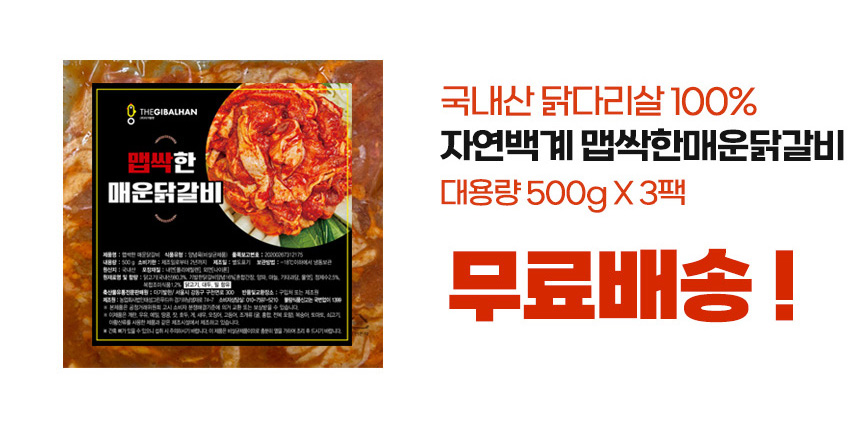 C1_자연백계_매운닭갈비_옵션.jpg