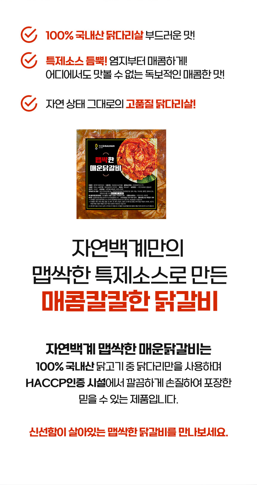 D2_자연백계_매운닭갈비_소구2.jpg