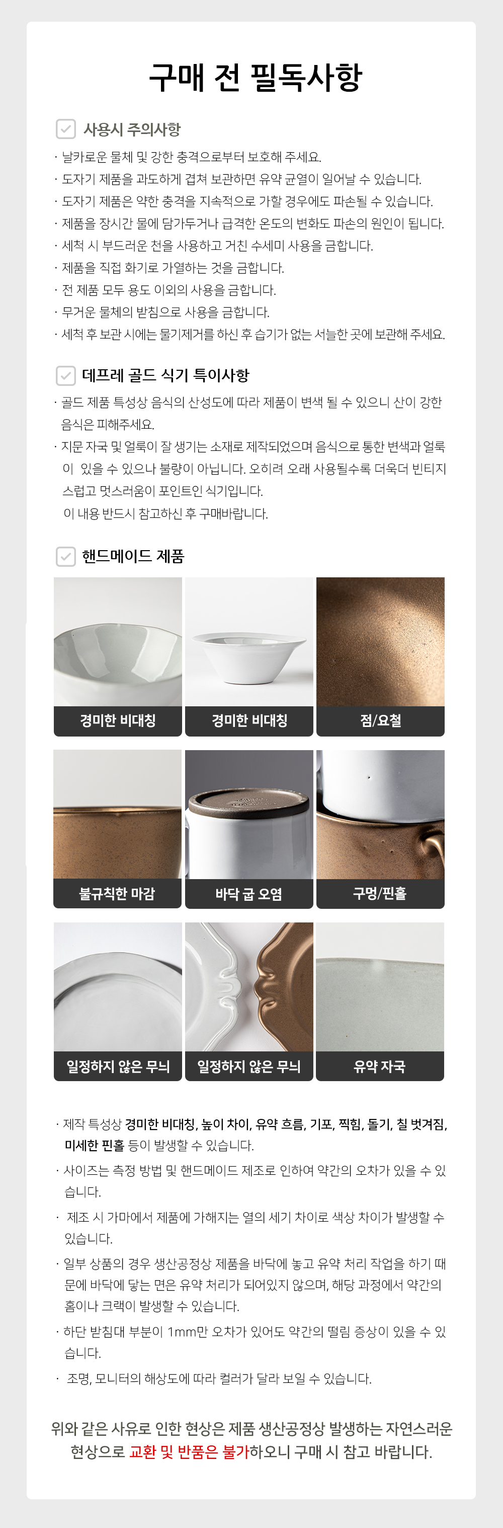 데프레_주의사항.jpg