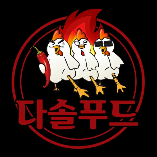 다솔직화구이 매운닭발