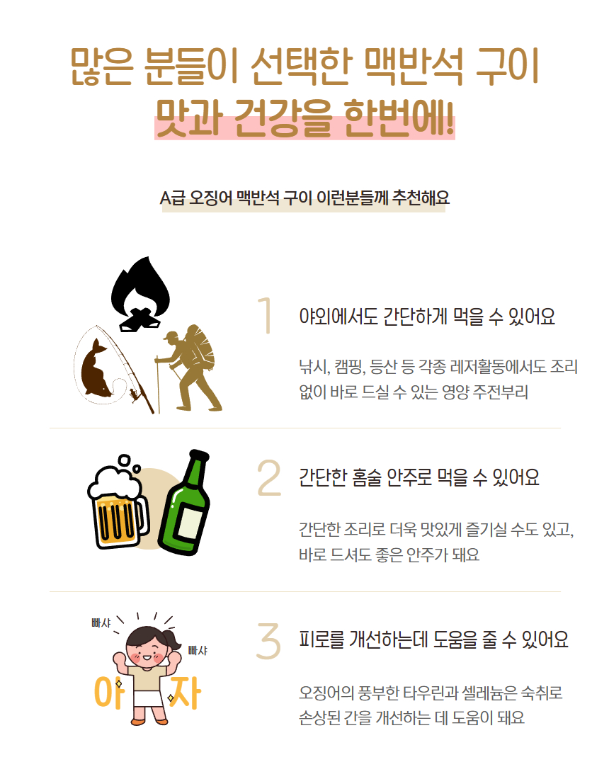 오징어맥반채 5.jpg