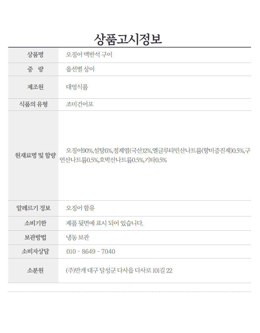오징어맥반채 7.jpg
