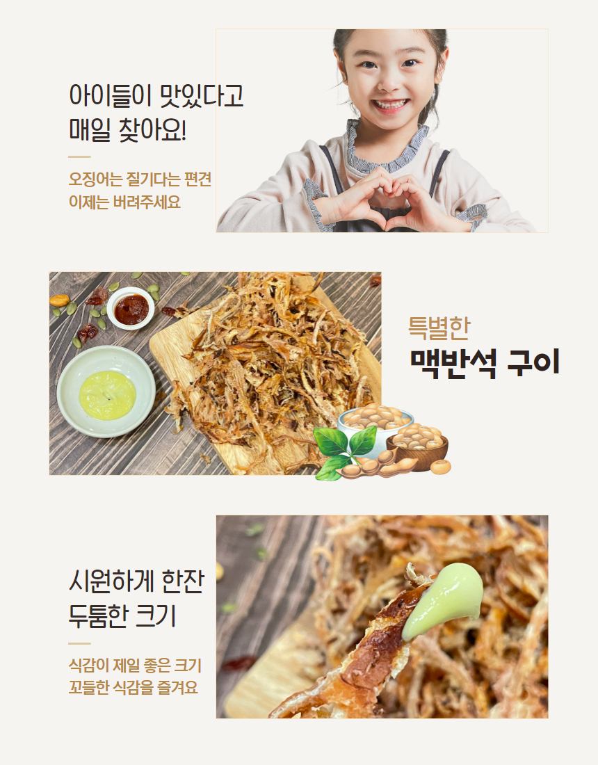 오징어맥반채 6.jpg
