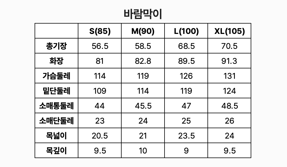 바람막이_사이즈.jpg