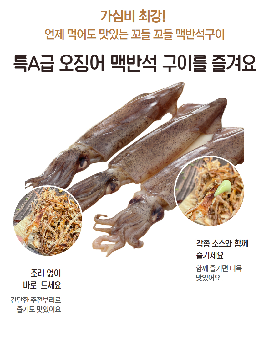 오징어맥반채 4.jpg