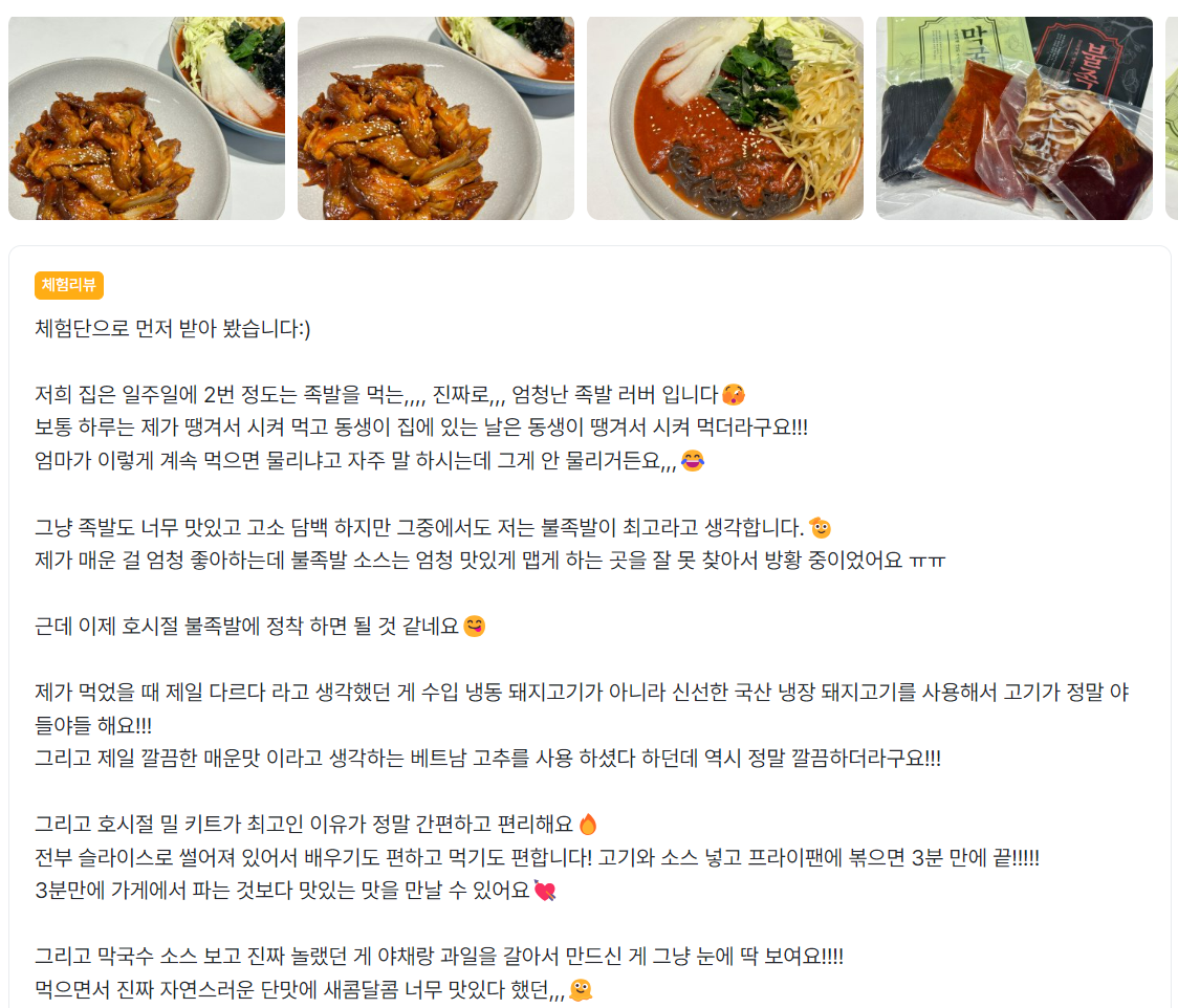 불족발_막국수 리뷰 (1).png