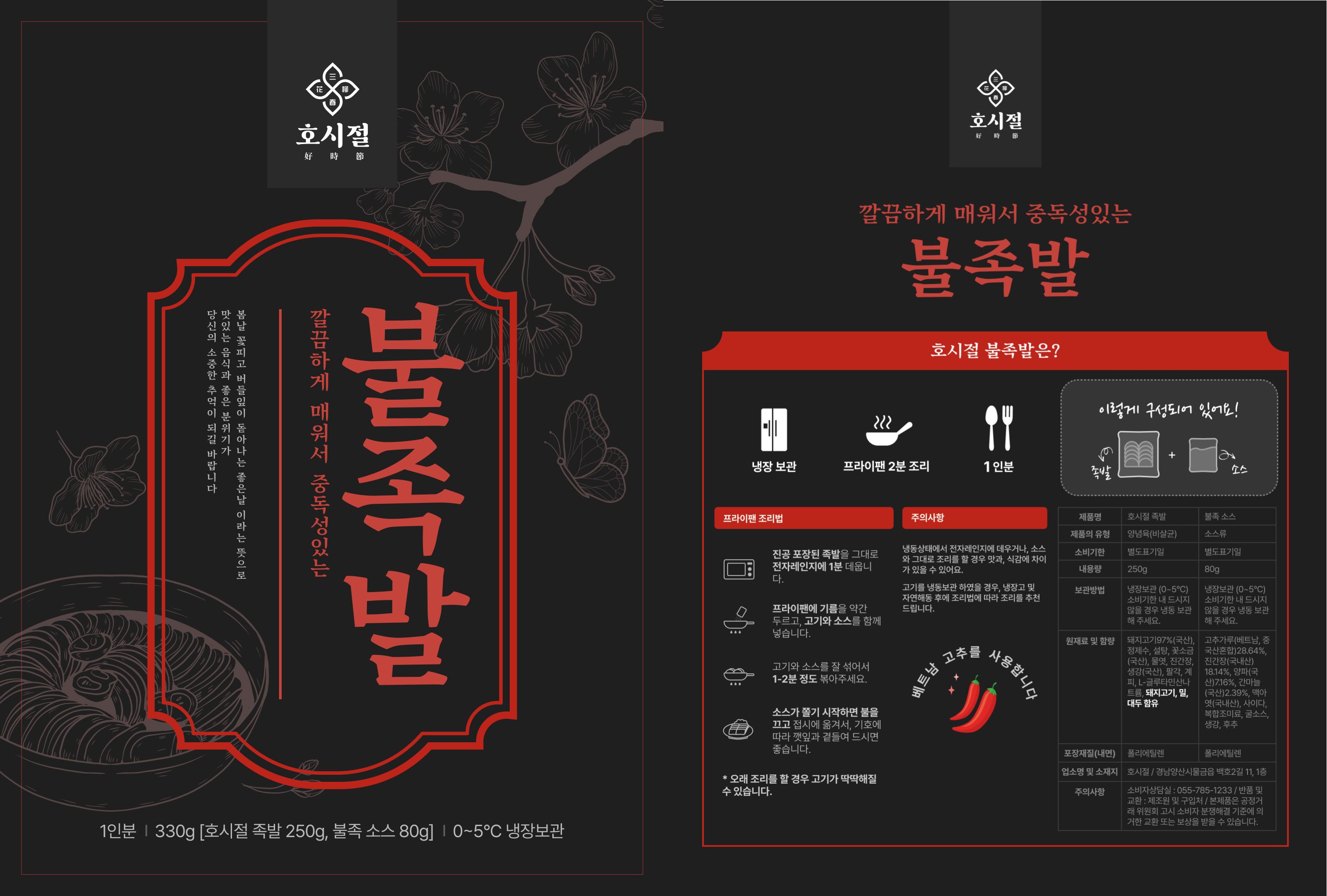 불족발.jpg