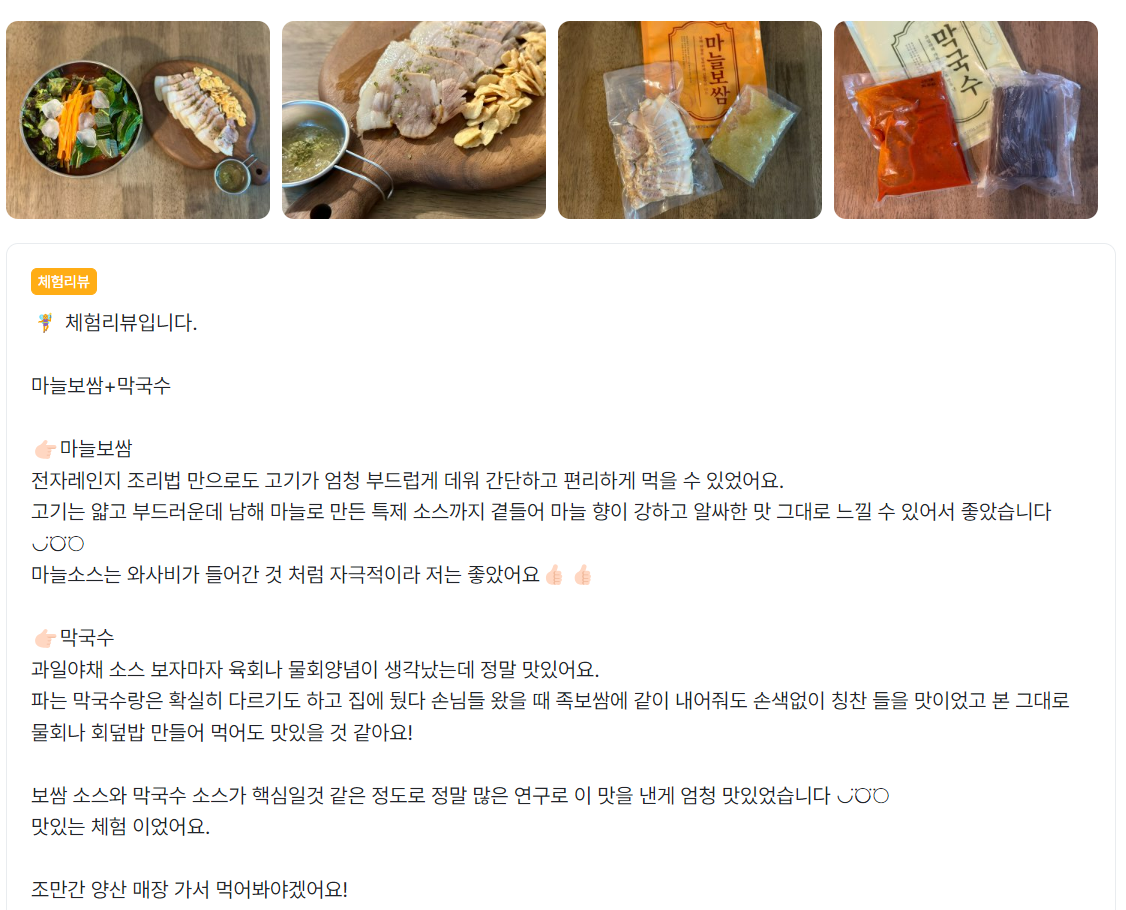 마늘_막국수 리뷰 (3).png
