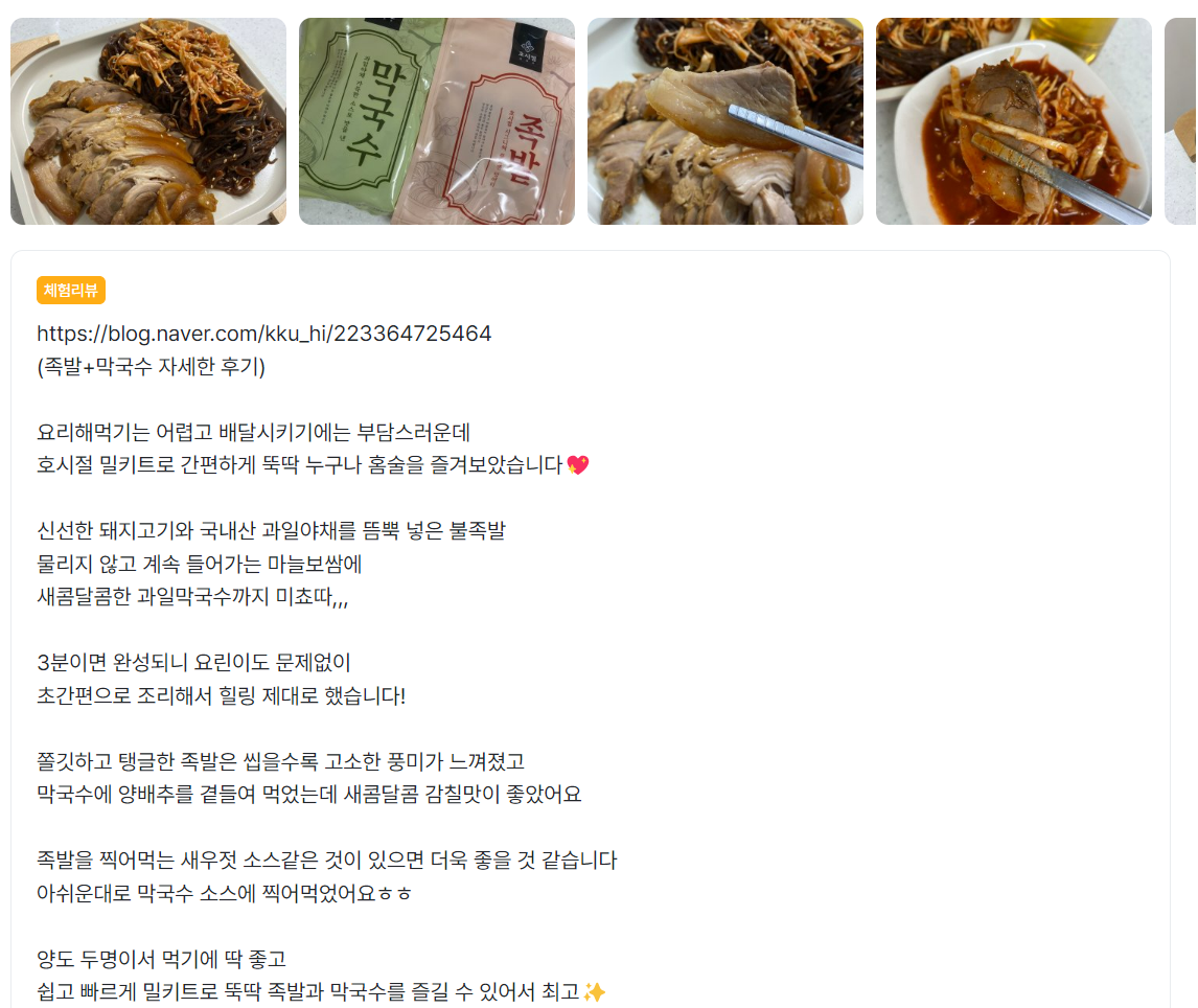 족발_막국수 리뷰 (2).png