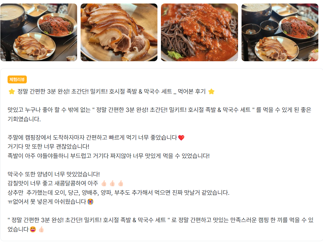족발+막국수 리뷰.png