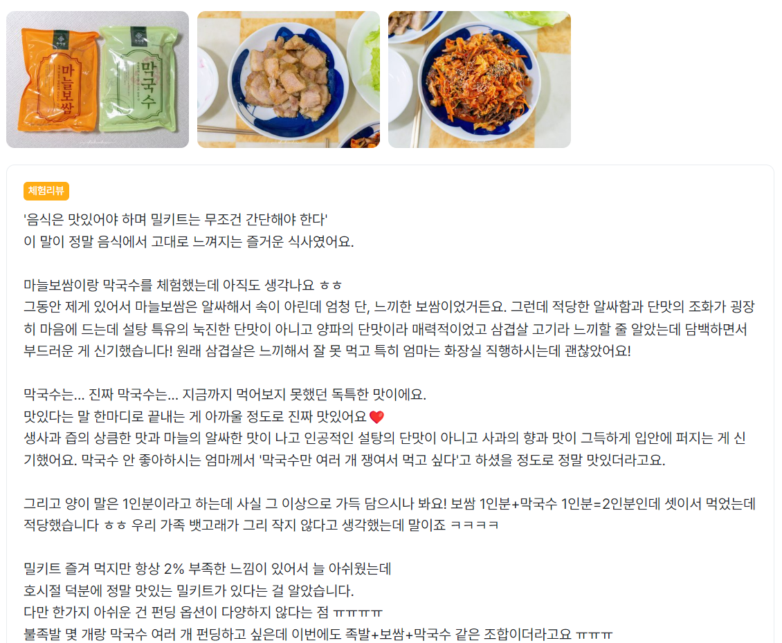 마늘_막국수 리뷰 (2).png